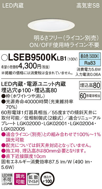 楽天市場】LSEB9504LE1 パナソニック 住宅照明 LEDダウンライト[LSシリーズ](拡散タイプ・マイルド配光、7.3W、埋込穴φ100、温白色)【メーカー生産待ちのため納期未定】  : タロトデンキ