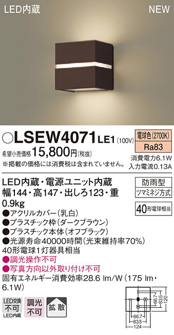 LSEW4071LE1 パナソニック LEDポーチライト LSシリーズ 電球色 【51%OFF!】