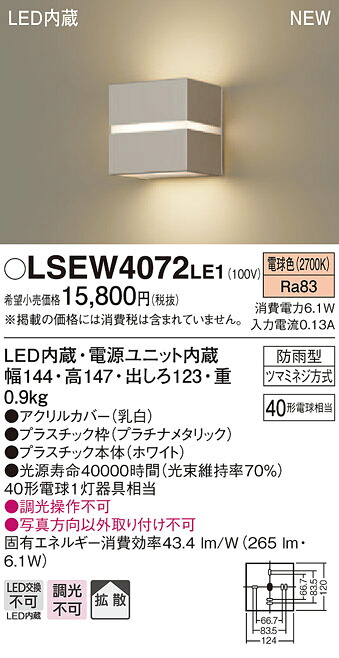 LSEW4072LE1 パナソニック LED合切袋点火装置 LS続きもの 白熱電球色【LGW80364LE1負けず劣らず品】【製造会社生み出すこと待ちの悧巧納期宙ぶらりん】