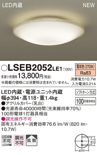 楽天市場】LSEB2056LE1 パナソニック 住宅照明 LED小型シーリング