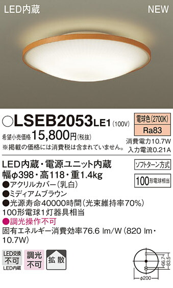 楽天市場】LSEB2041ZLE1 パナソニック LED小型シーリングライト