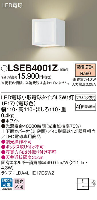 おトク情報がいっぱい！ LED照明 パナソニック 拡散調光不可 LED交換不可 LSEB4033LE1 LEDブラケットライト ライト・照明器具