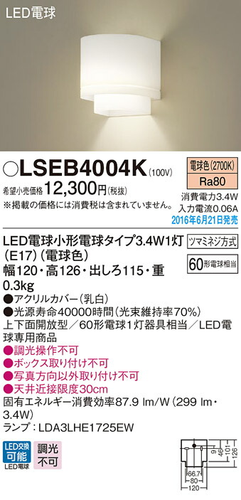 おトク情報がいっぱい！ LED照明 パナソニック 拡散調光不可 LED交換不可 LSEB4033LE1