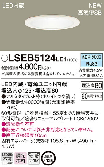 楽天市場】LSEB5612LE1 パナソニック 住宅照明 高気密SB形 ベース