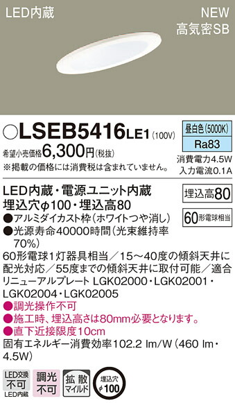 楽天市場】【12/5ポイント最大9倍(+SPU)】LSEB5613LE1 パナソニック