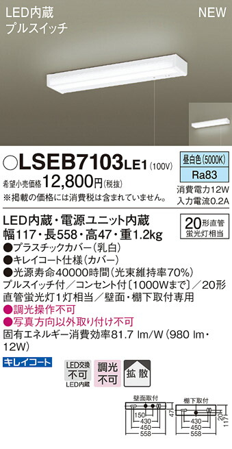 楽天市場】【11/1ポイント最大7倍(+SPU)】LGB52095LE1 パナソニック LEDキッチンライト[プルスイッチ付](12W、昼白色) :  タロトデンキ