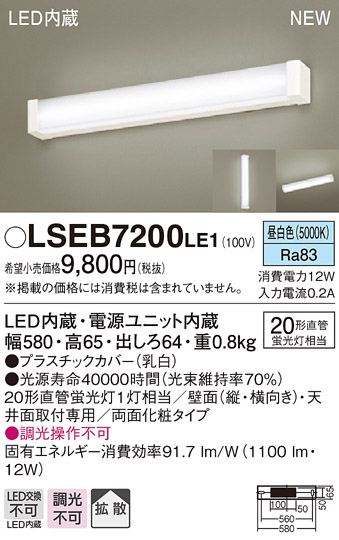楽天市場】LSEB7202LE1 パナソニック 住宅照明 LEDミラーライト(LS ...