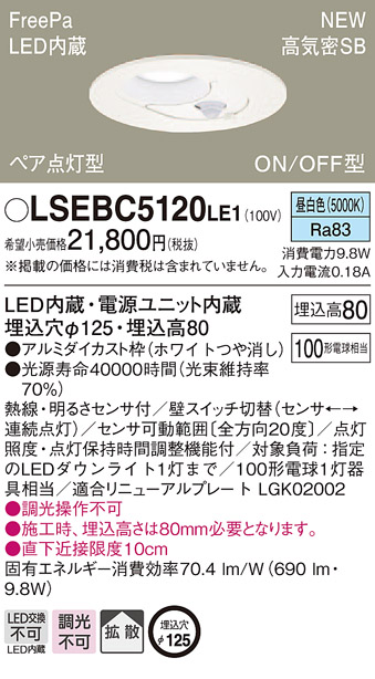 楽天市場】LGDC1200LLE1 パナソニック FreePa(人感センサー) ペア点灯 