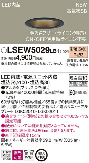 楽天市場】LSEB9500KLB1 パナソニック 高気密SB形 LEDダウンライト LSシリーズ φ100 調光 拡散 昼白色 : タロトデンキ