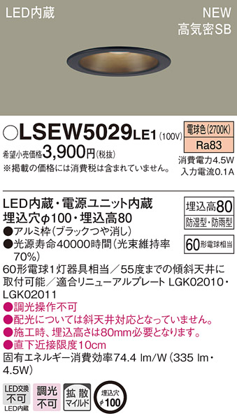 Panasonic LEDダウンライト 8個セット(バラ売り場可) Panasonic 苛立た LEDダウンライト 8個セット(バラ売り場可)