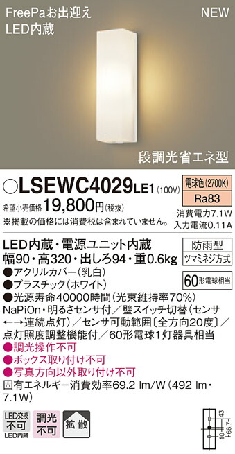 【楽天市場】LGW85280Z パナソニック LEDポーチライト 勝手口灯 表札灯 門柱灯 電球色 : タロトデンキ