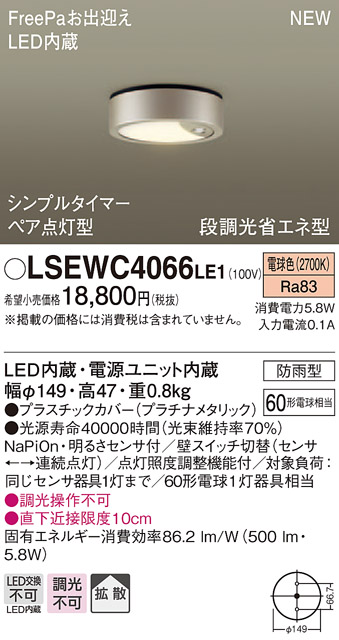 楽天市場】LSEW4036LE1 パナソニック 住宅照明 LEDブラケットライト(LS ...