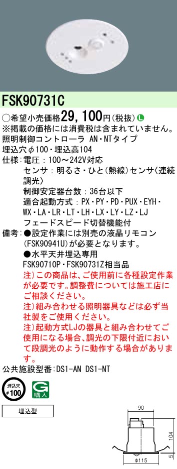FSK90731C パナソニック 点火装置取り締まる制御装置 (埋込型、高役立つこと手合い)
