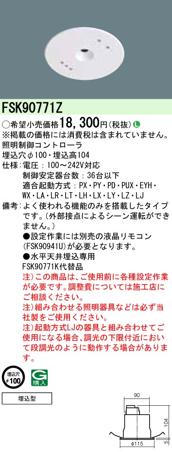 FSK90771Z パナソニック 点火装置取り締まる制御装置 (埋込型、原則として手合い)