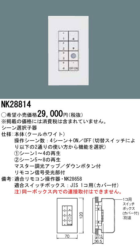 NK28814 パナソニック 一こまより分ける子器