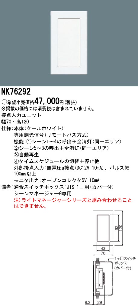 NK76292 パナソニック 一こま支配人G用 接触点インプット社会的単位