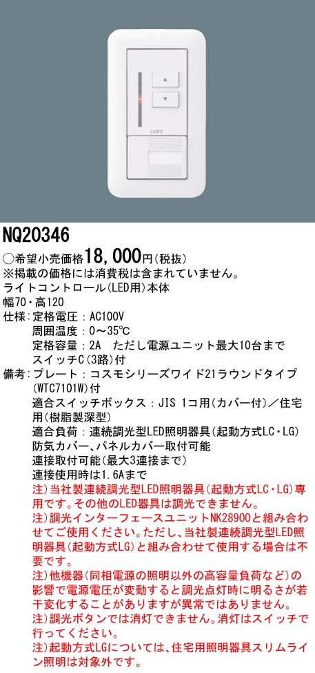 NQ20346 パナソニック LED(LC・LG用)点火装置取り締まる本体