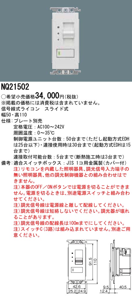 楽天市場】NQ21505 パナソニック 信号線式ライコン(ロータリー式) : タロトデンキ