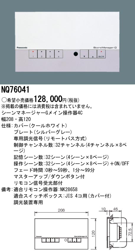 NQ76041 パナソニック 一こま支配人G (メイン取りまわし器 4C)