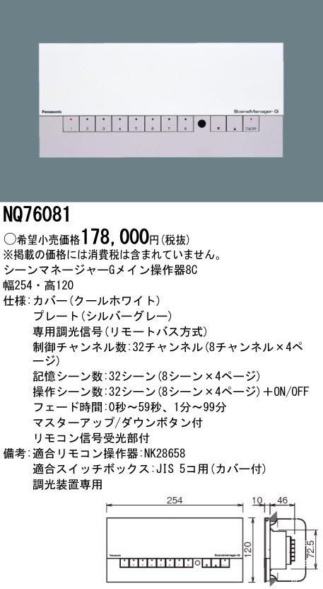 NQ76081 パナソニック 一こま支配人G (メイン捏ち上げる器 8C)