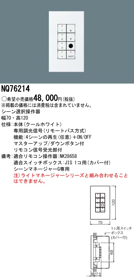 NQ76214 パナソニック 一こま支配人G用 一こま選りわける取りまわし器