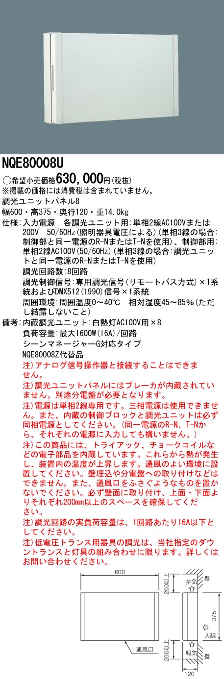 NQE80008U パナソニック 調光単一のものダイアログボックス8 (一こま支配人G相応う)