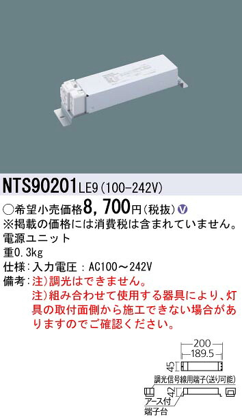 NTS90201LE9 パナソニック TOLSO LEDダウンライト用電源ユニット[LED200形]
