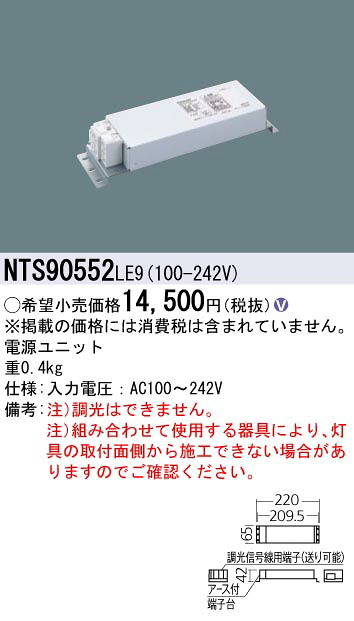 NTS90552LE9 パナソニック TOLSO LEDダウンライト用電源ユニット[LED550形・450形]