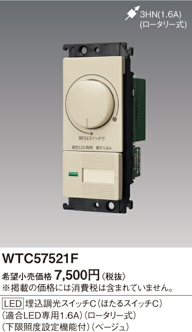 WTC57521F パナソニック LED埋込調光取り替えっこ