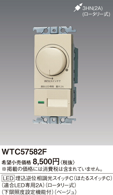 WTC57582F パナソニック LED埋込調光取り替えっこ(逆位相数学印字機)