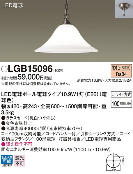 LGB15096 パナソニック LED電球ペンダントライト(10.9W、電球色)｜タロトデンキ
