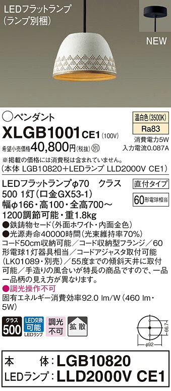 XLGB1001CE1 パナソニック LEDペンダントライト 温白色
