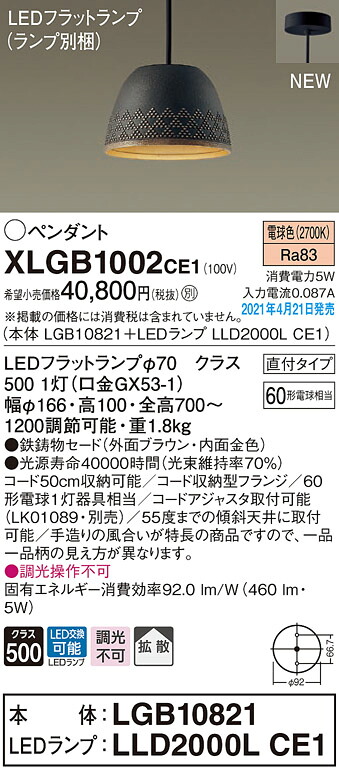 XLGB1002CE1 パナソニック 直付型LED小型ペンダントライト 電球色