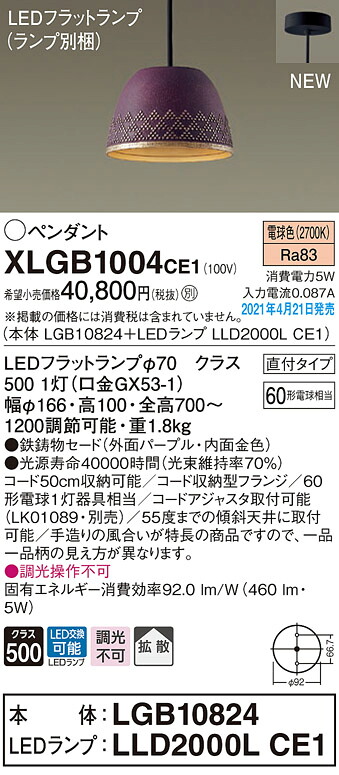 XLGB1004CE1 パナソニック 直付型LED小型ペンダントライト 電球色