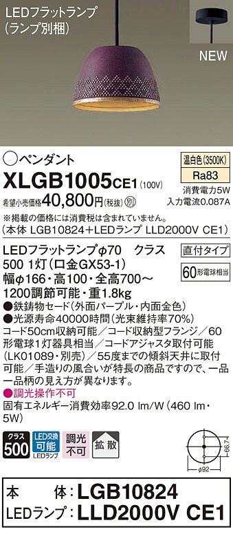XLGB1005CE1 パナソニック LEDペンダントライト 温白色｜タロトデンキ