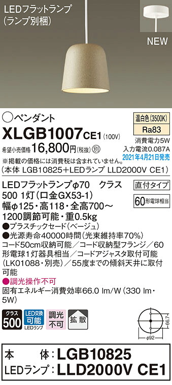 XLGB1007CE1 パナソニック 直付型LED小型ペンダントライト 拡散 温白色
