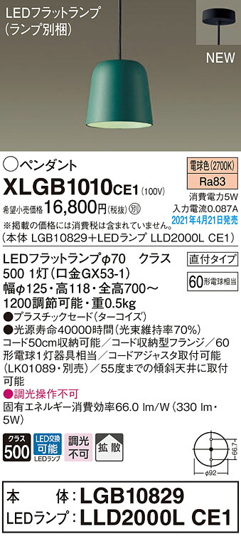 XLGB1010CE1 パナソニック 直付型LED小型ペンダントライト 拡散 電球色