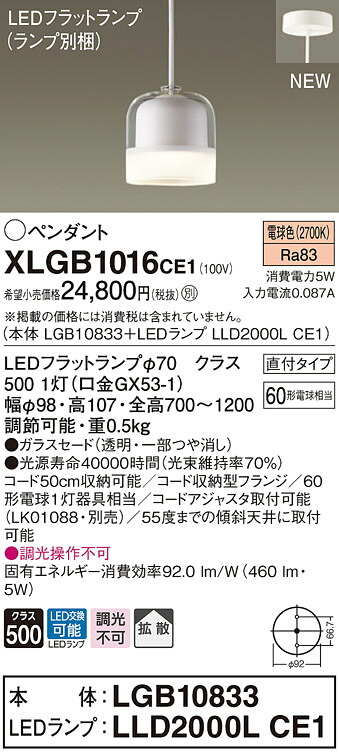 XLGB1016CE1 パナソニック LEDペンダントライト 直付タイプ 電球色