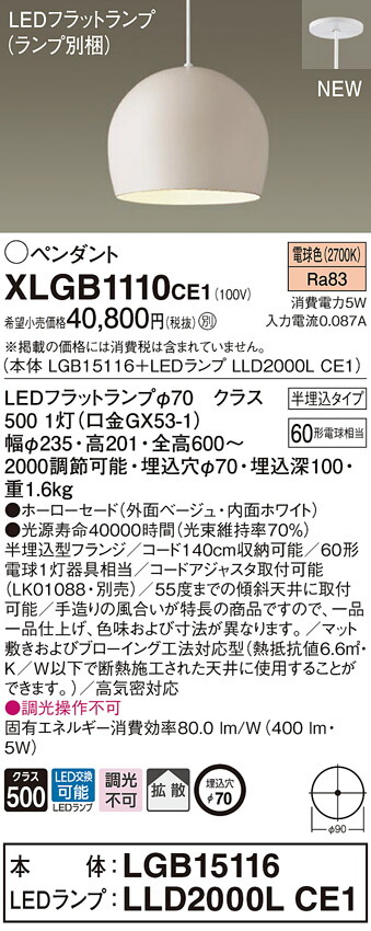 XLGB1110CE1 パナソニック LEDペンダントライト 半埋込タイプ 電球色
