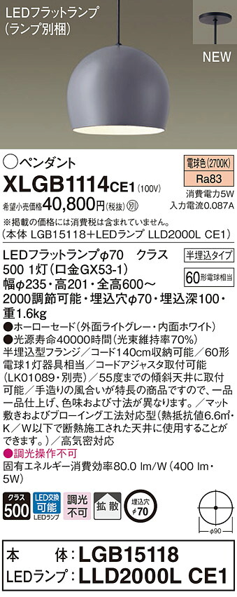 XLGB1114CE1 パナソニック LEDペンダントライト 半埋込タイプ 電球色