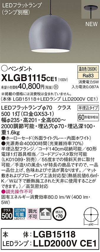 XLGB1115CE1 パナソニック LEDペンダントライト 半埋込タイプ 温白色