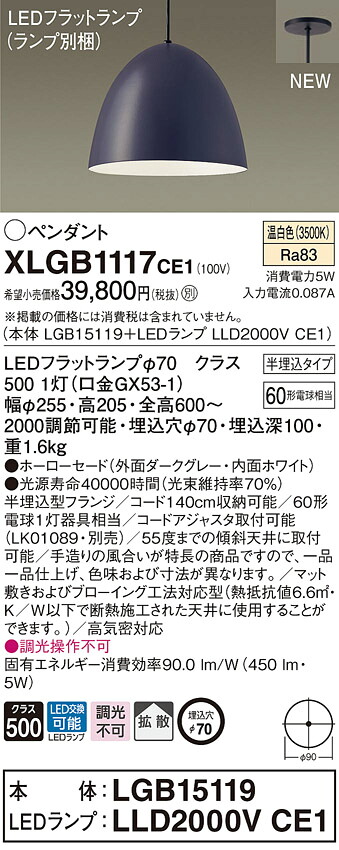 XLGB1117CE1 パナソニック LEDペンダントライト 半埋込タイプ 温白色|タロトデンキ