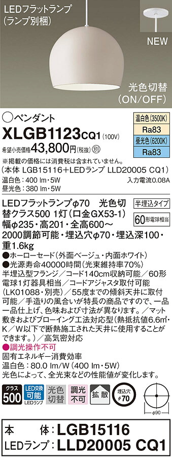 XLGB1123CQ1 パナソニック LEDシャンデリヤともし火 半埋込印字機 光色うつり変わり 温白いこと 昼光色