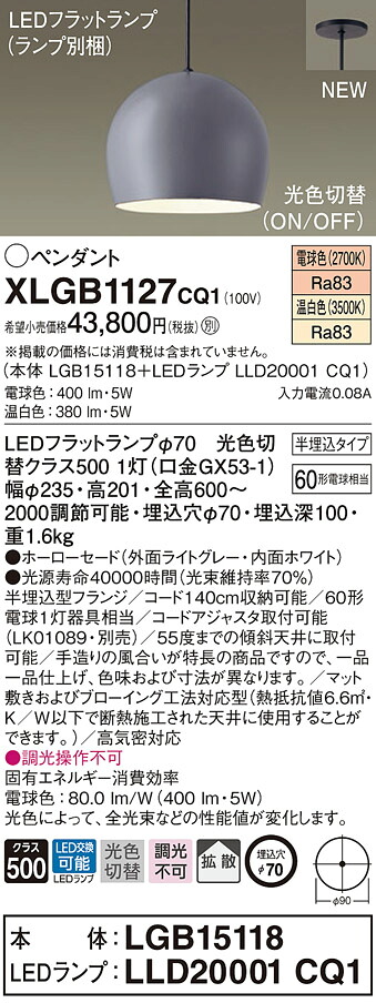 XLGB1127CQ1 パナソニック LEDシャンデリヤともし火 半埋込印字機 光色うつり変わり 白熱電球色 温白いこと