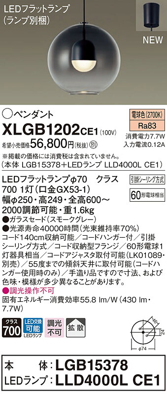 XLGB1202CE1 パナソニック LEDペンダントライト 電球色｜タロトデンキ