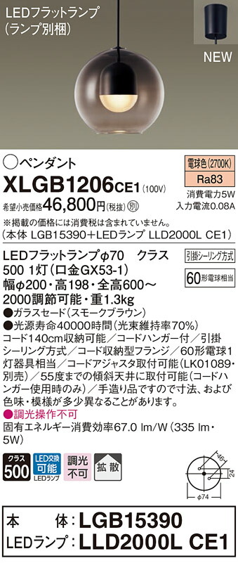 XLGB1206CE1 パナソニック LEDペンダントライト 電球色