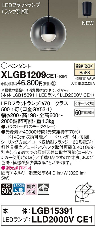 XLGB1209CE1 パナソニック LEDペンダントライト 温白色