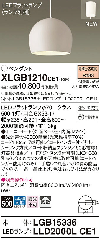XLGB1210CE1 パナソニック LEDペンダントライト 電球色