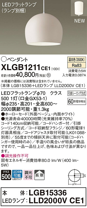 XLGB1211CE1 パナソニック LEDペンダントライト 温白色