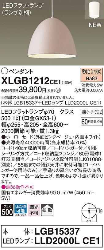 XLGB1212CE1 パナソニック LEDペンダントライト 電球色